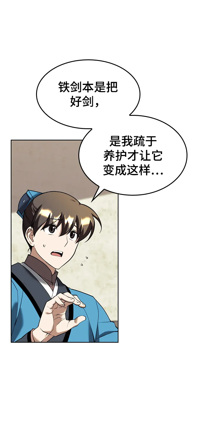 [第二季 第40话] 铁剑与白露 第20页