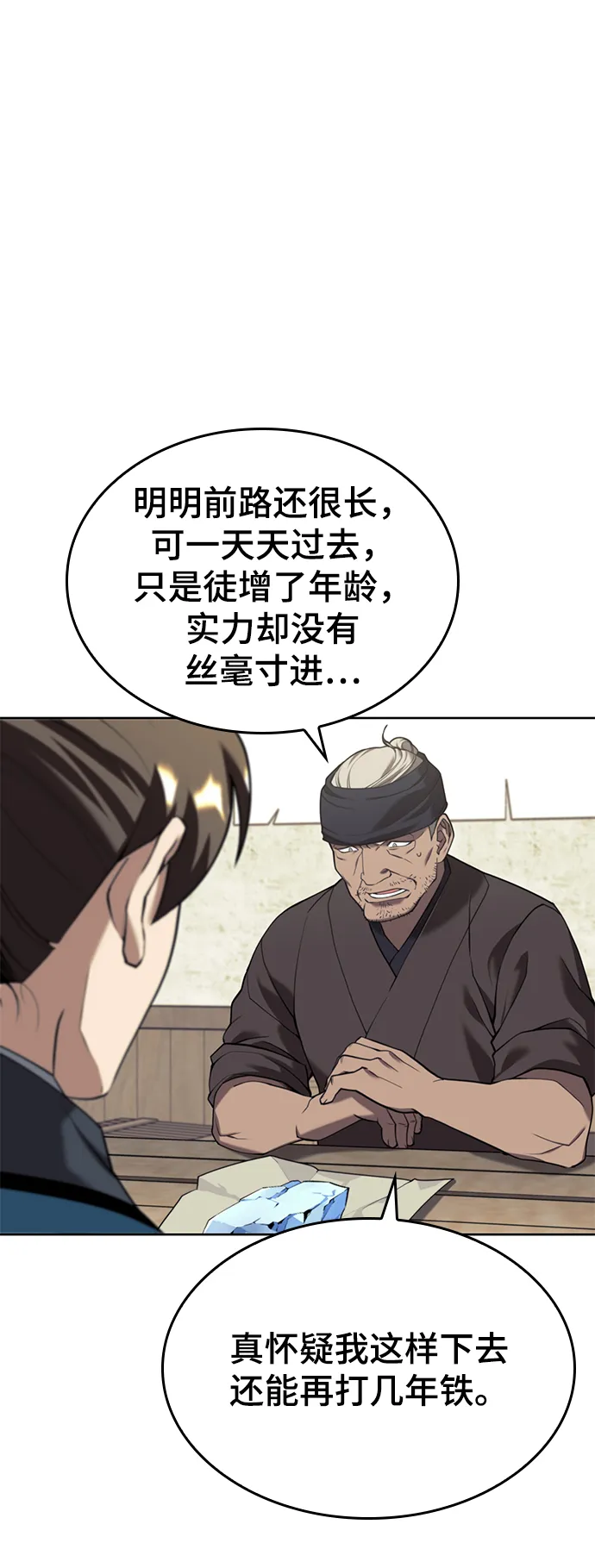 [第二季 第40话] 铁剑与白露 第21页