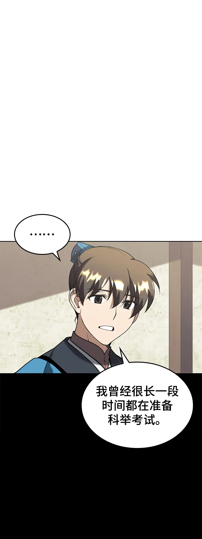 [第二季 第40话] 铁剑与白露 第24页