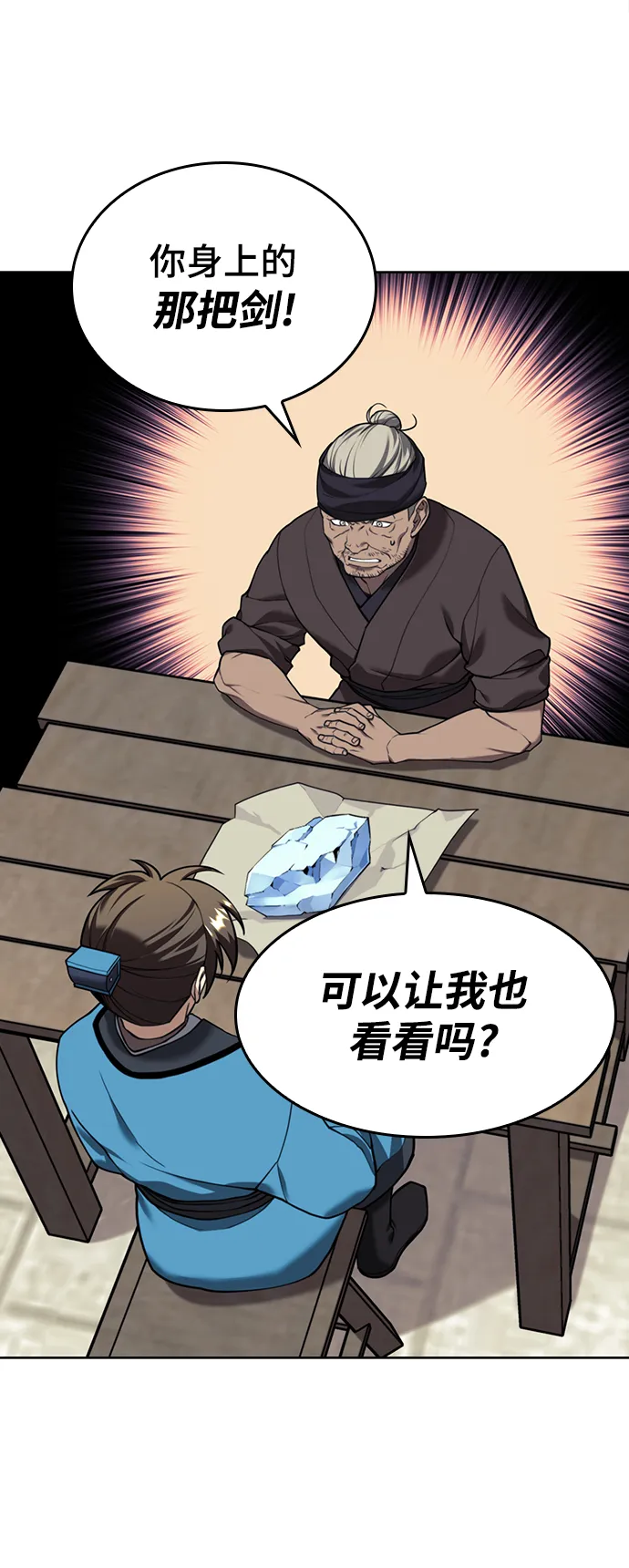 [第二季 第40话] 铁剑与白露 第28页