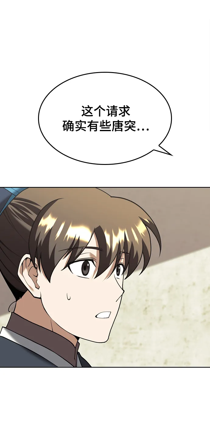 [第二季 第40话] 铁剑与白露 第29页