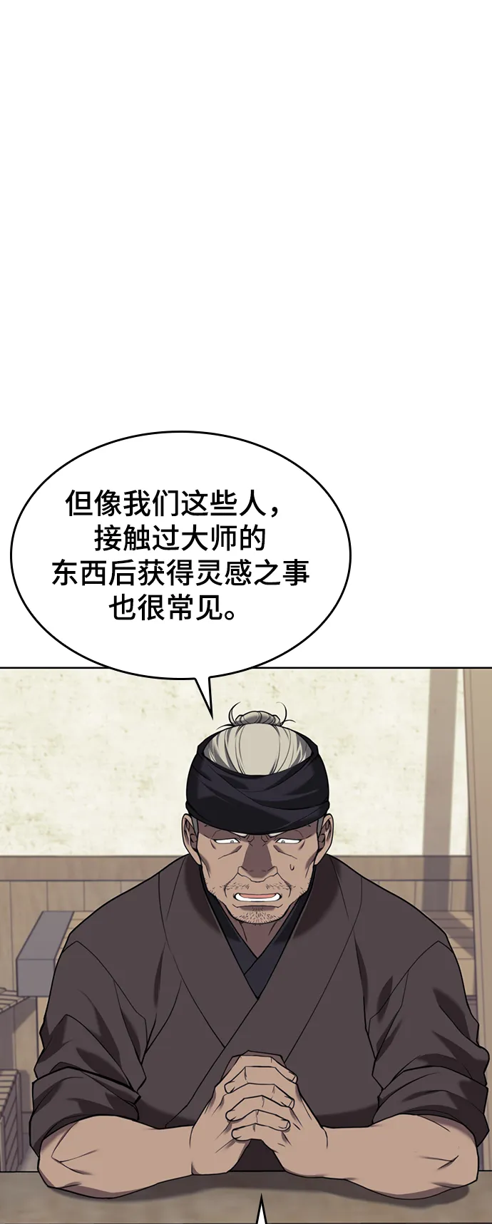[第二季 第40话] 铁剑与白露 第30页