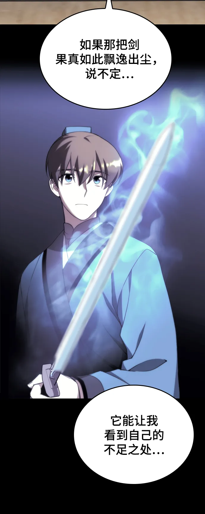 [第二季 第40话] 铁剑与白露 第31页