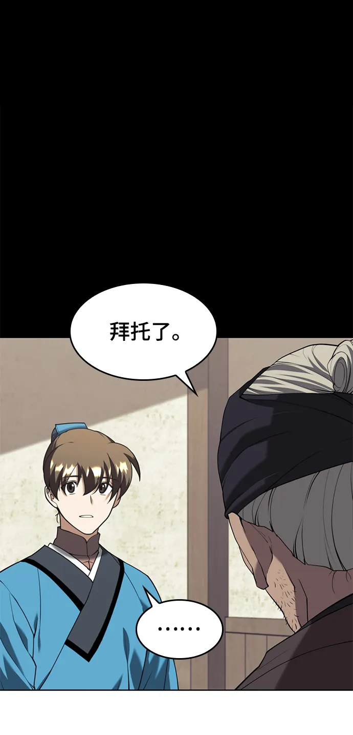[第二季 第40话] 铁剑与白露 第32页