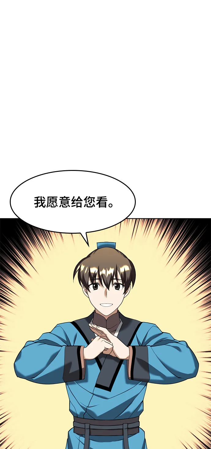 [第二季 第40话] 铁剑与白露 第35页