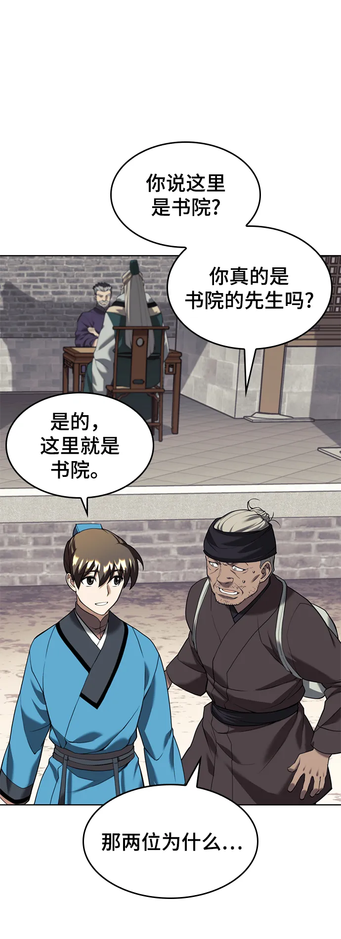 [第二季 第40话] 铁剑与白露 第41页