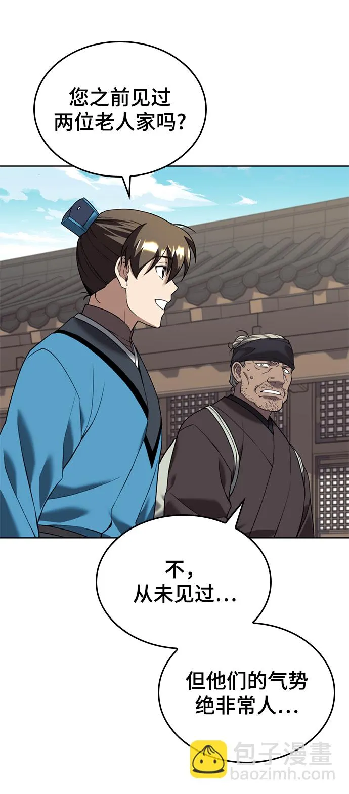 [第二季 第40话] 铁剑与白露 第43页