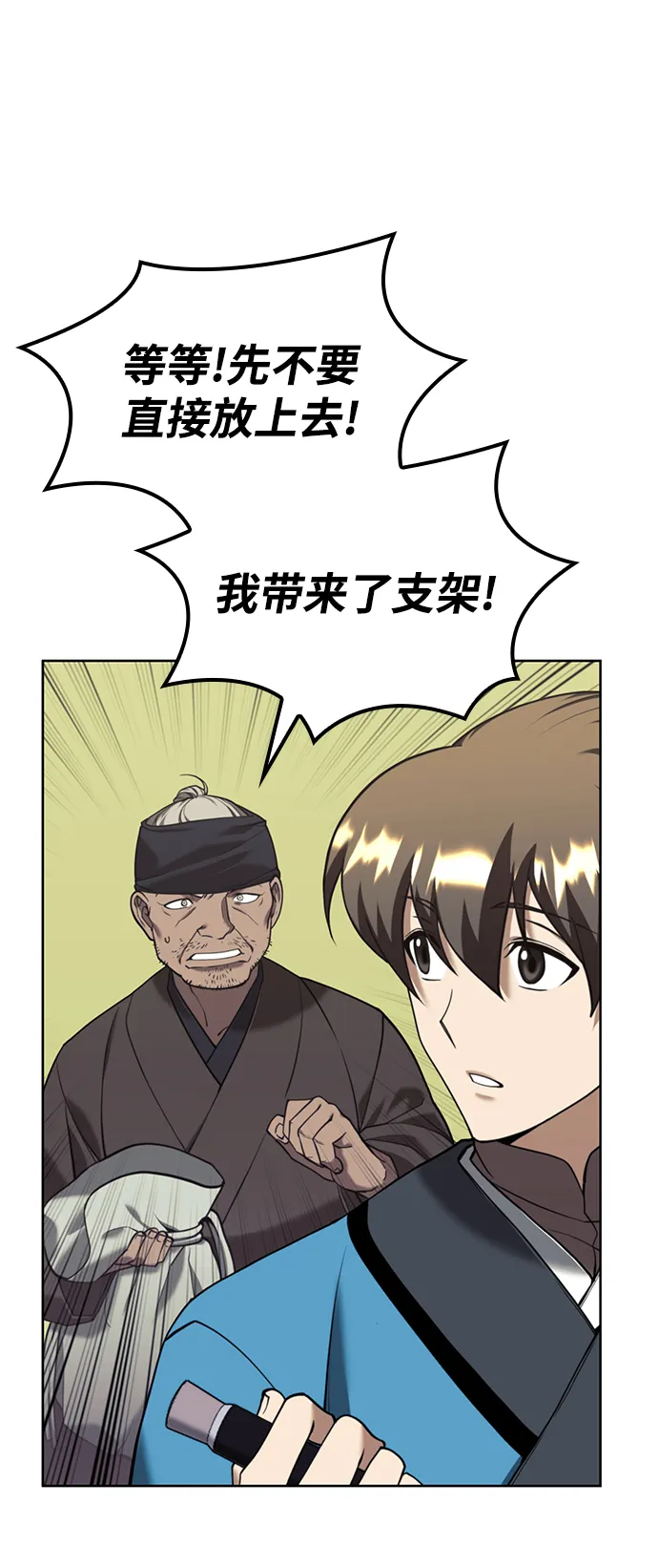[第二季 第40话] 铁剑与白露 第47页