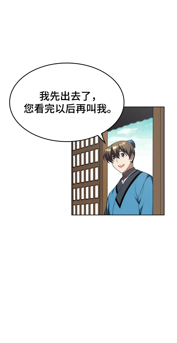 [第二季 第40话] 铁剑与白露 第58页
