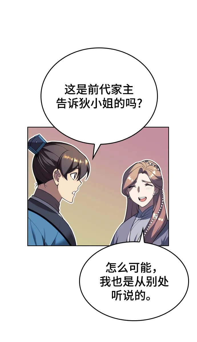 [第二季 第40话] 铁剑与白露 第65页