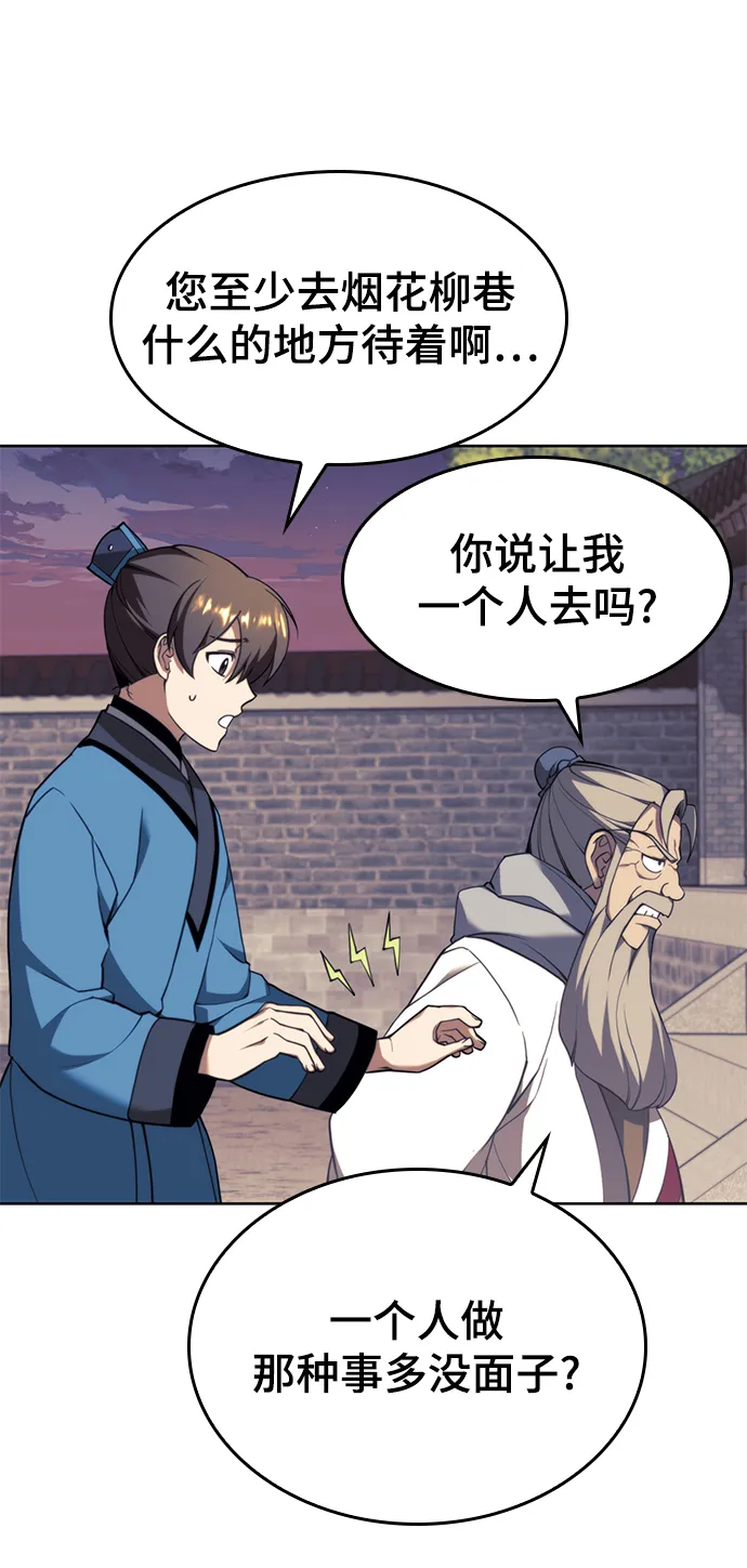 [第二季 第40话] 铁剑与白露 第70页
