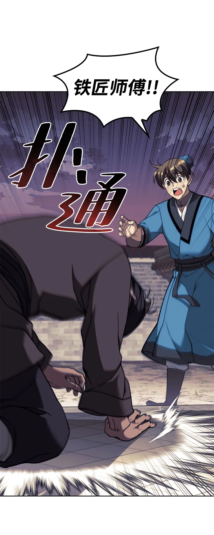 [第二季 第40话] 铁剑与白露 第74页