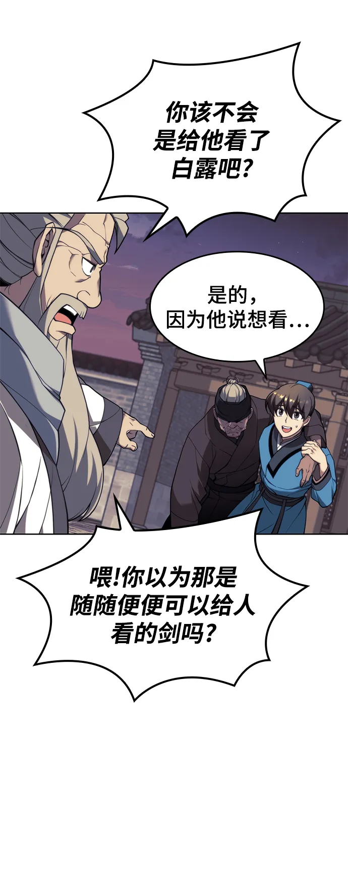 [第二季 第40话] 铁剑与白露 第77页
