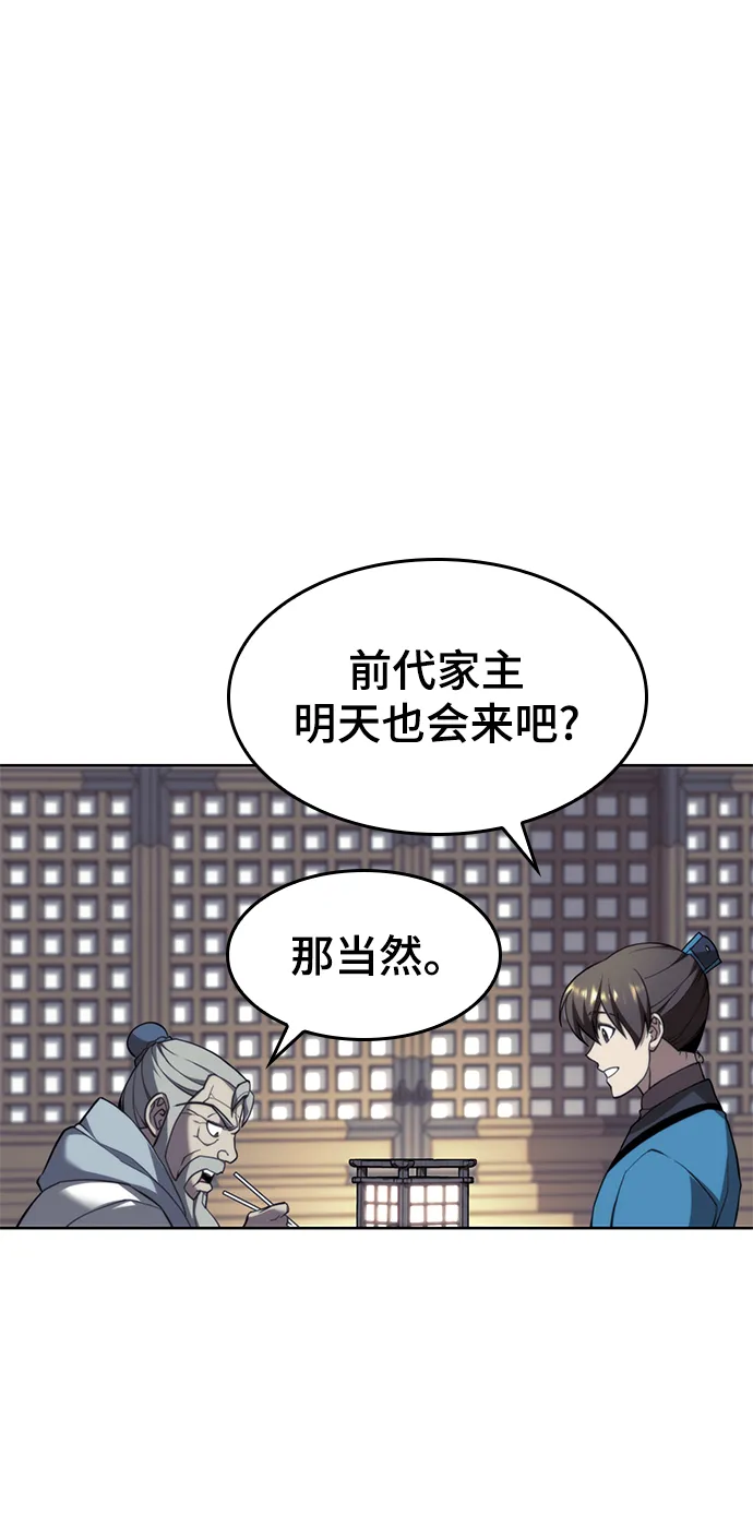 [第二季 第40话] 铁剑与白露 第85页