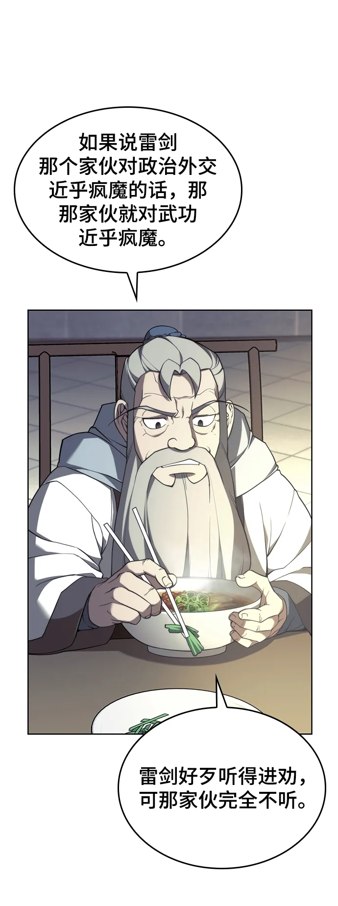 [第二季 第40话] 铁剑与白露 第86页