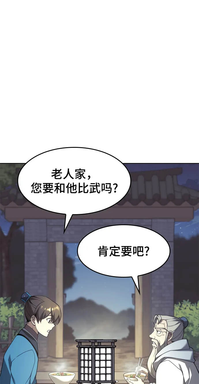 [第二季 第40话] 铁剑与白露 第88页