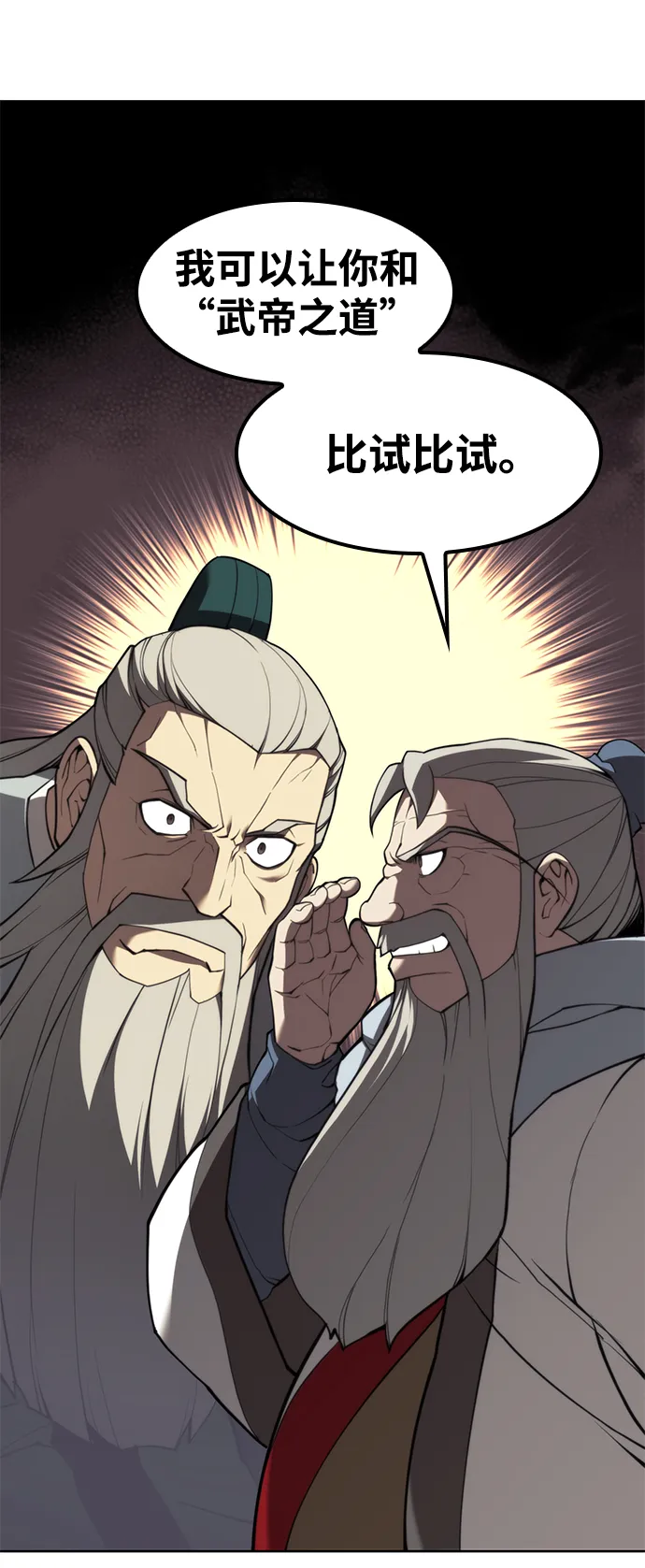 [第二季 第40话] 铁剑与白露 第99页