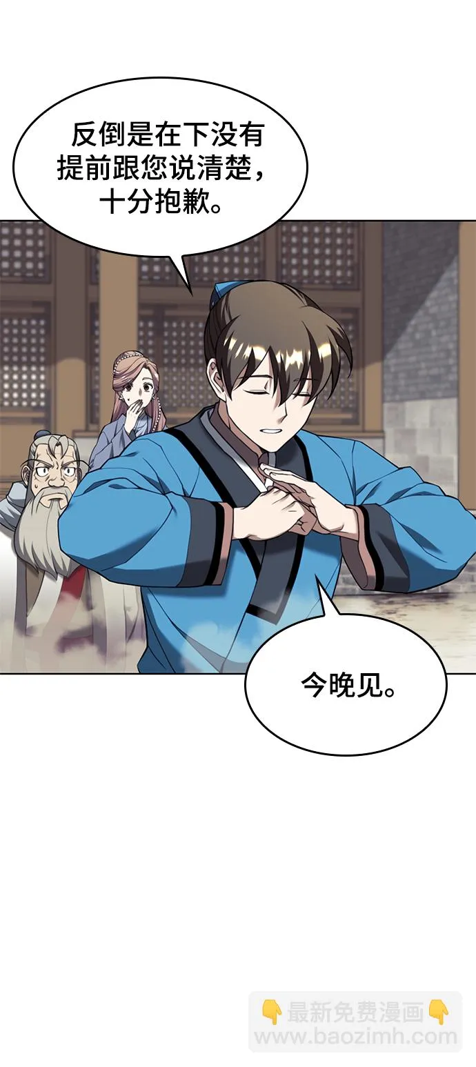 [第二季 第41话] 白露和无锋 第27页