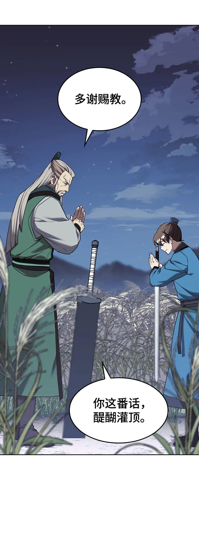 [第二季 第42话] 意外之礼 第14页