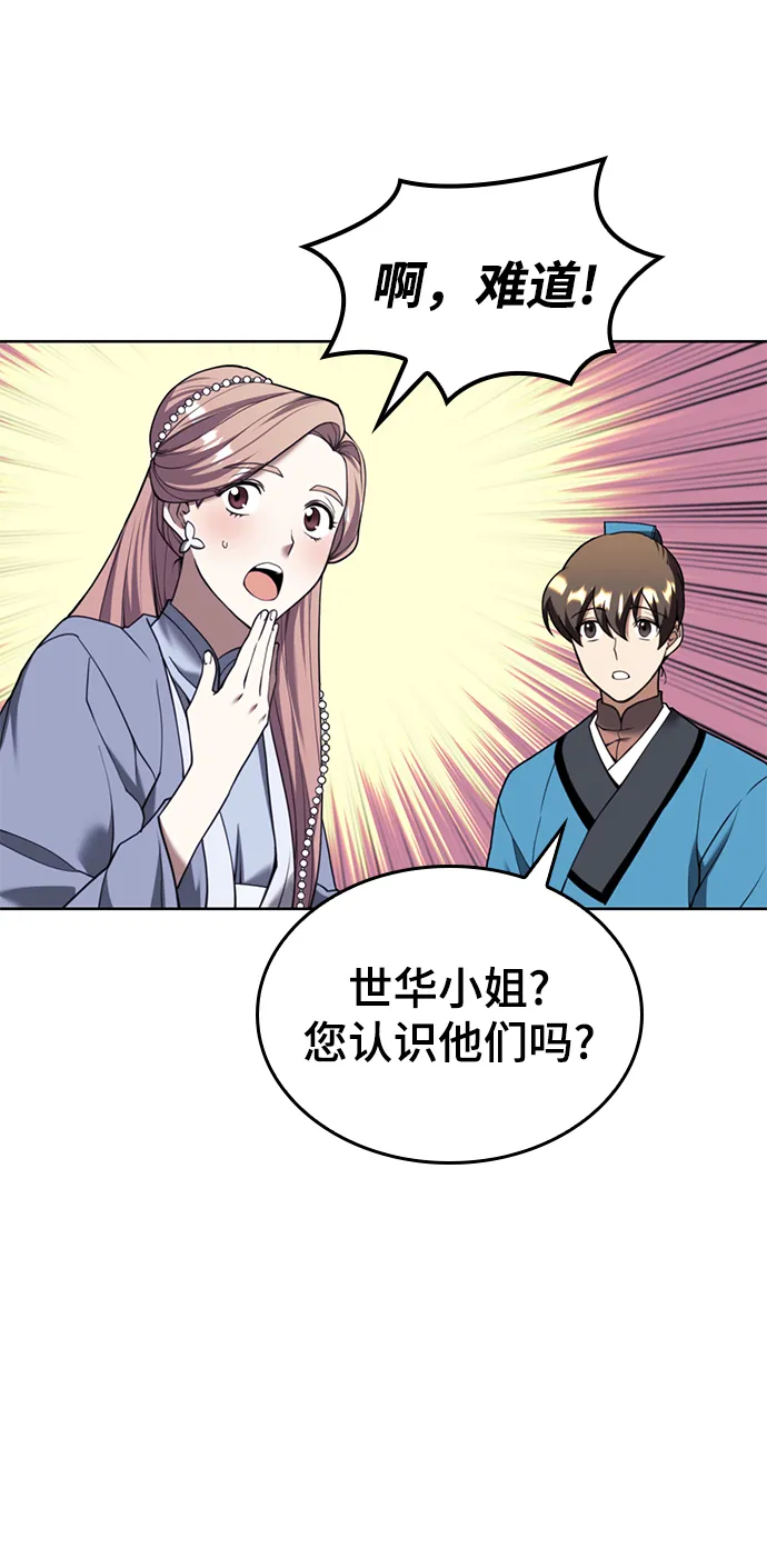 [第二季 第42话] 意外之礼 第29页