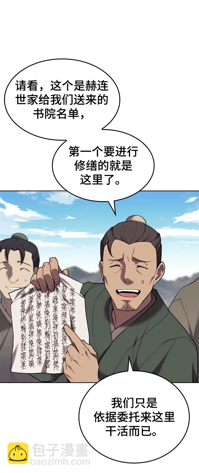 [第二季 第42话] 意外之礼 第32页
