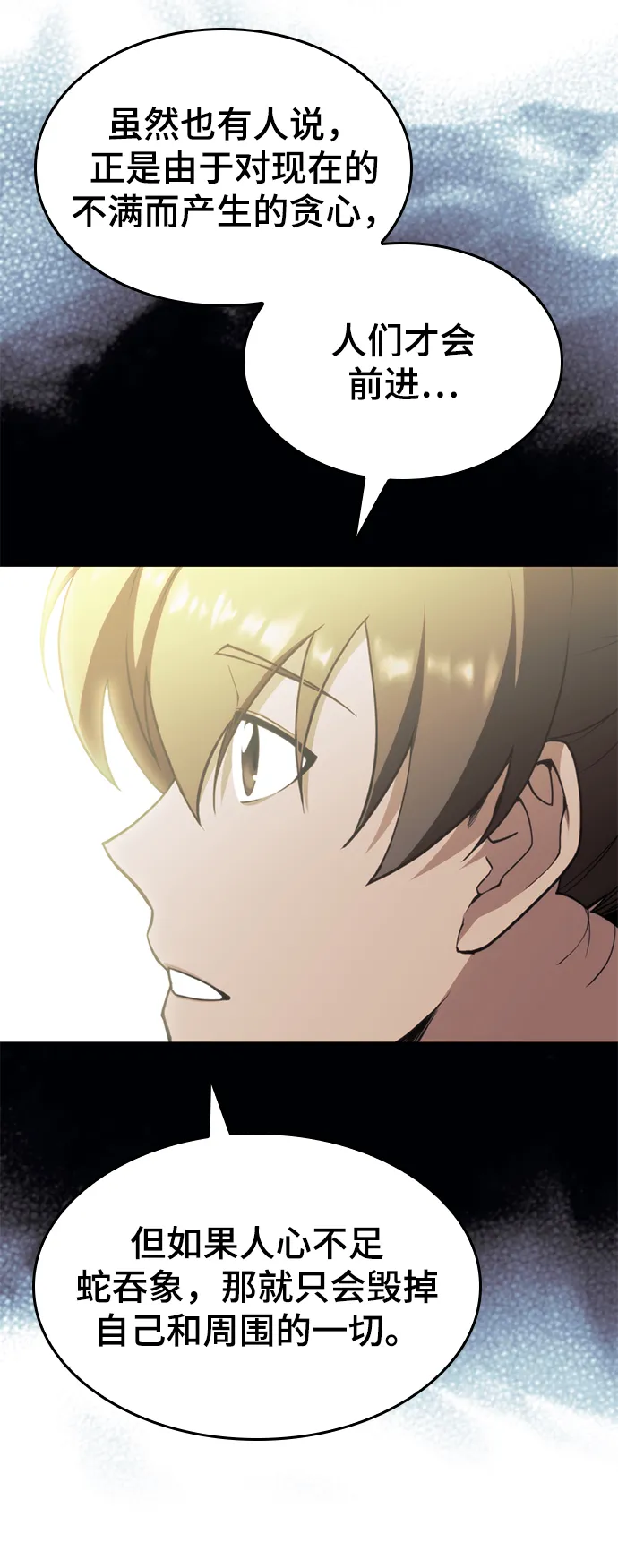 [第二季 第42话] 意外之礼 第58页