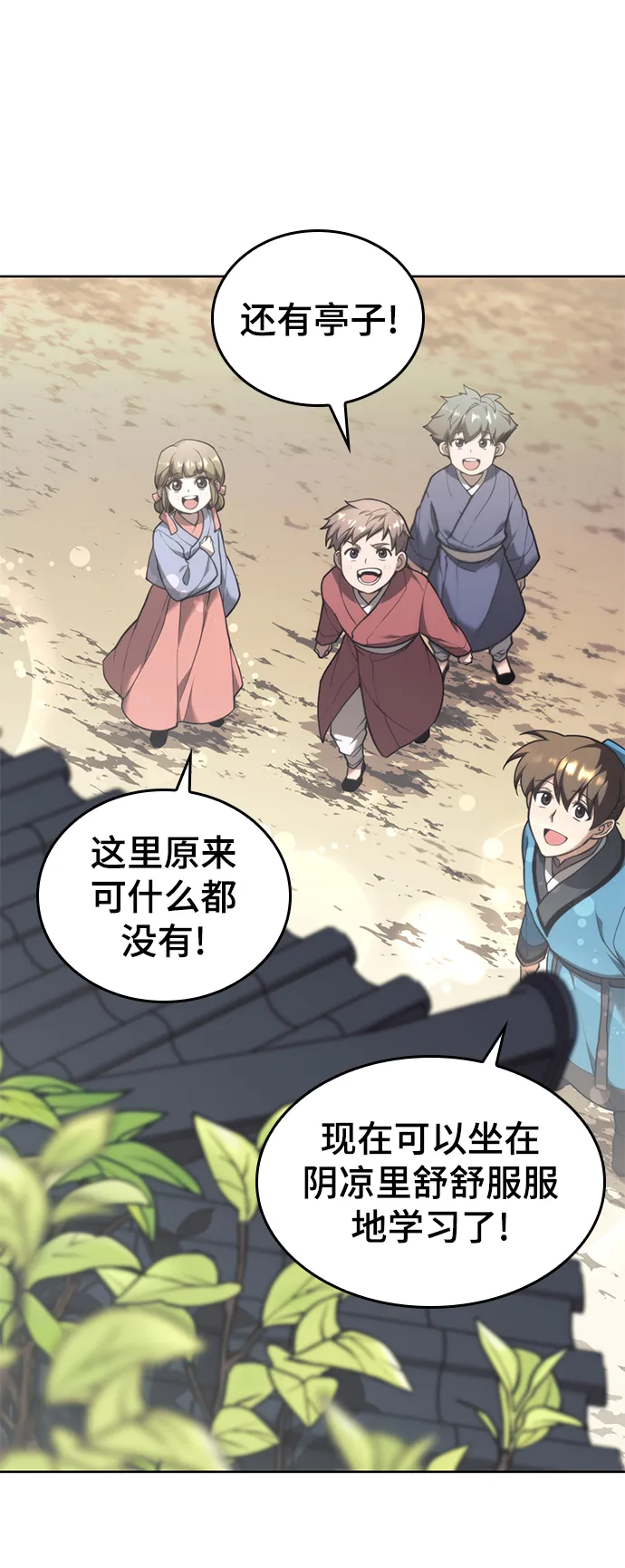 [第二季 第42话] 意外之礼 第69页