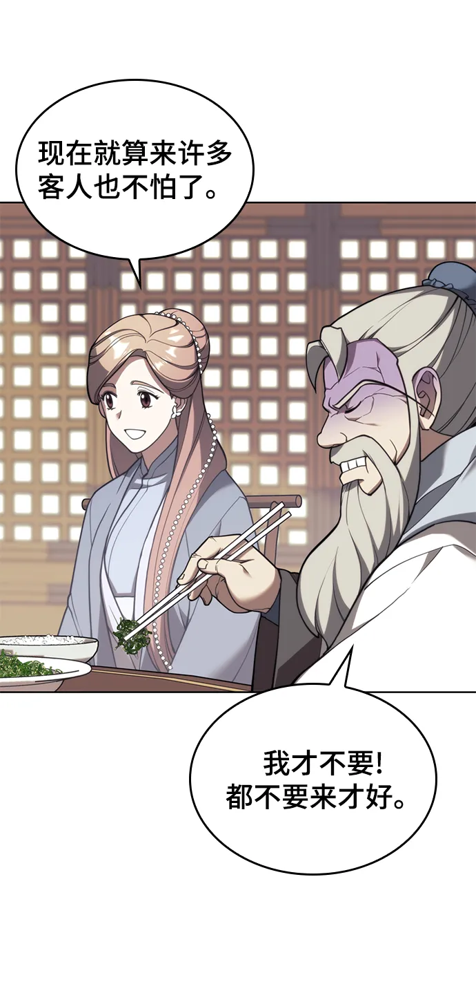 [第二季 第42话] 意外之礼 第79页