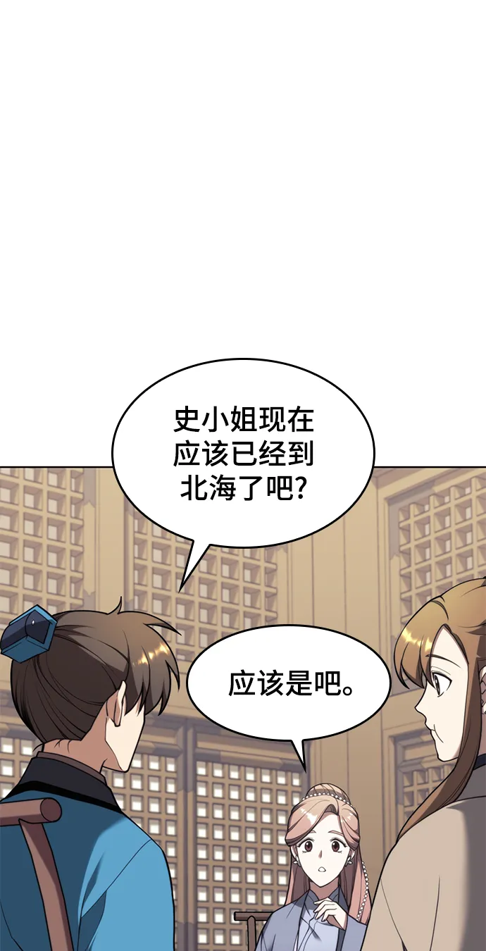 [第二季 第42话] 意外之礼 第82页