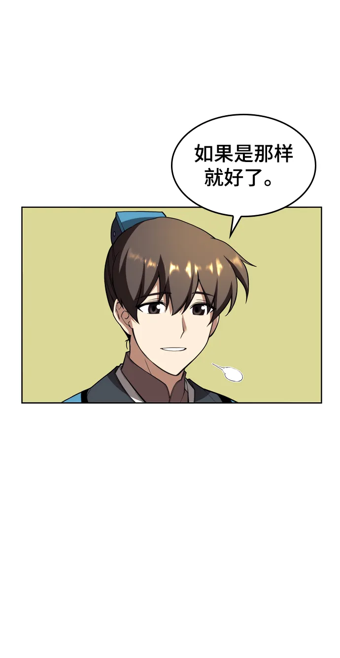 [第二季 第42话] 意外之礼 第85页