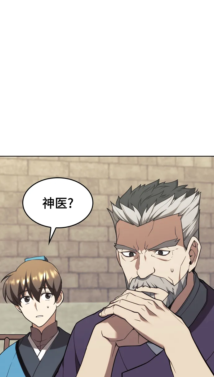 [第二季 第42话] 意外之礼 第87页