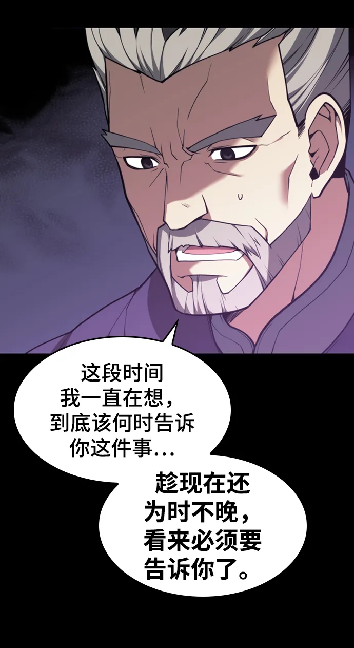 [第二季 第42话] 意外之礼 第89页