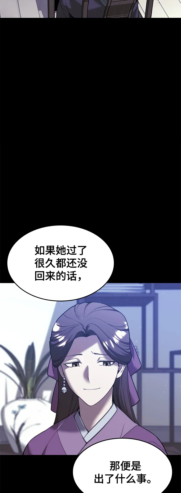 [第二季 第43话] 心与心 第3页