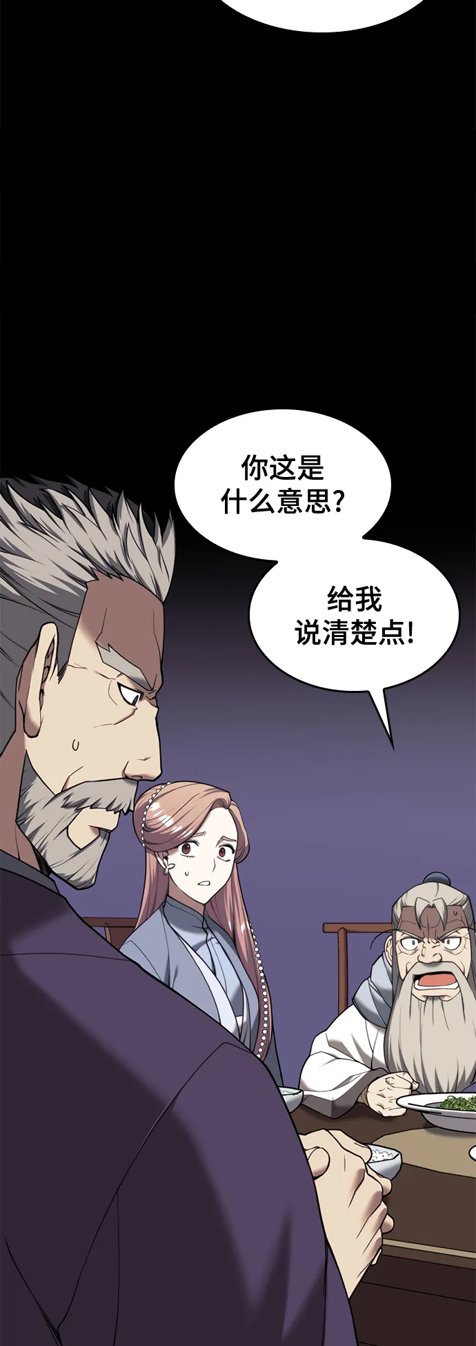 [第二季 第43话] 心与心 第4页