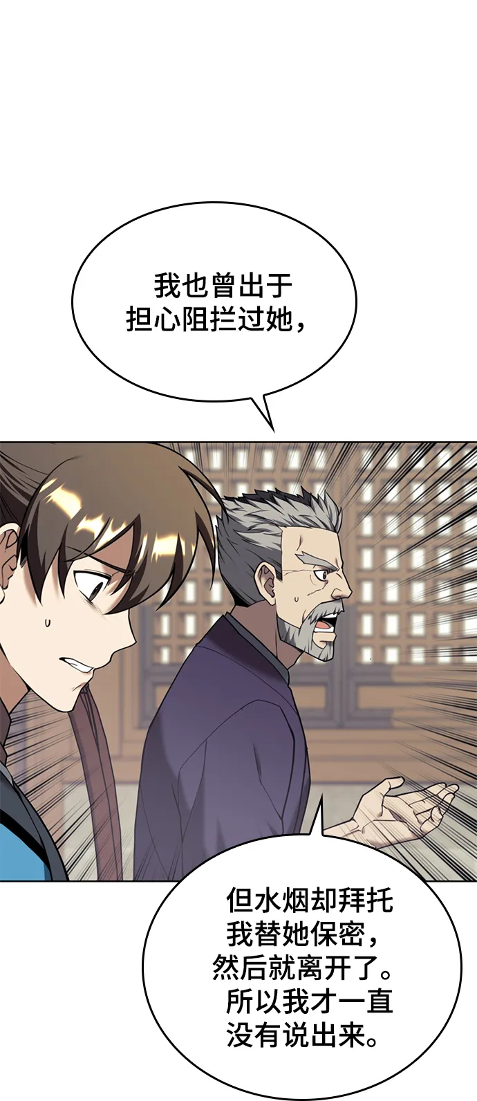 [第二季 第43话] 心与心 第16页