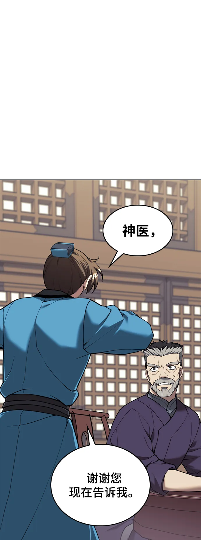 [第二季 第43话] 心与心 第20页