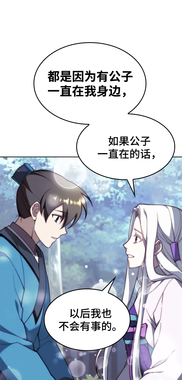 [第二季 第43话] 心与心 第52页