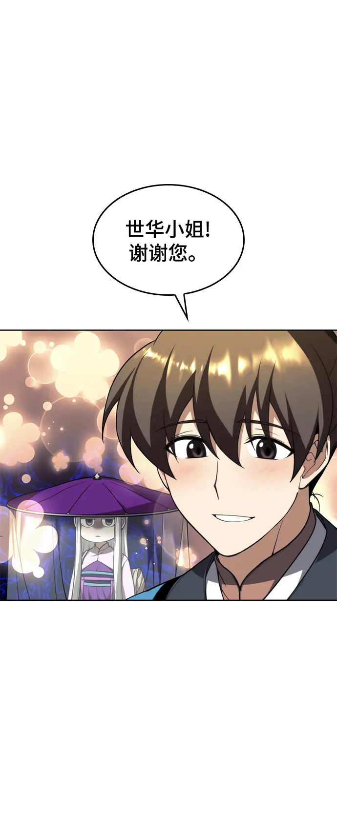[第二季 第43话] 心与心 第77页