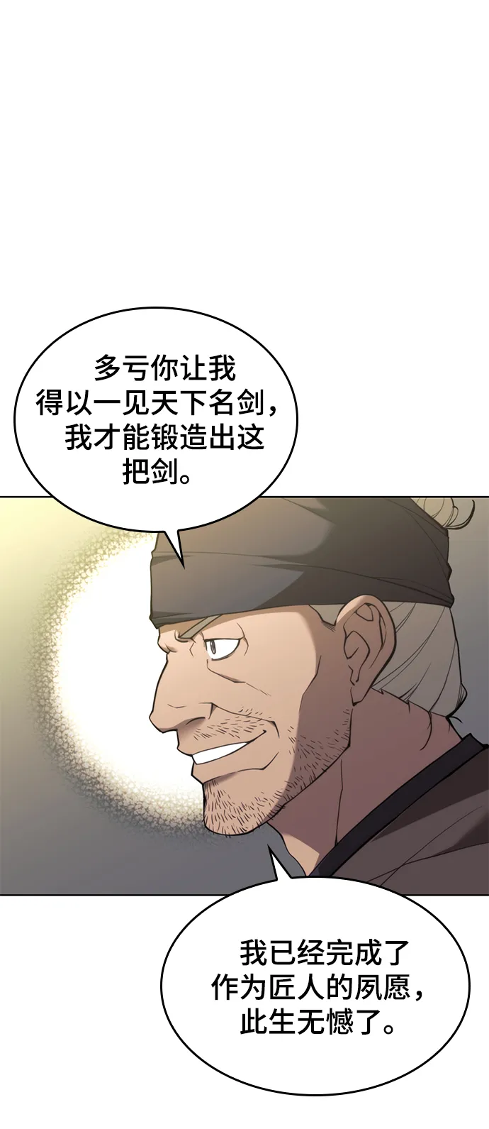[第二季 第43话] 心与心 第84页