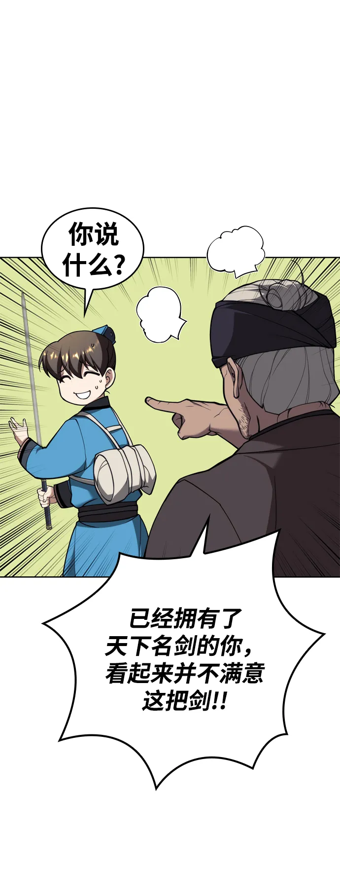 [第二季 第43话] 心与心 第87页