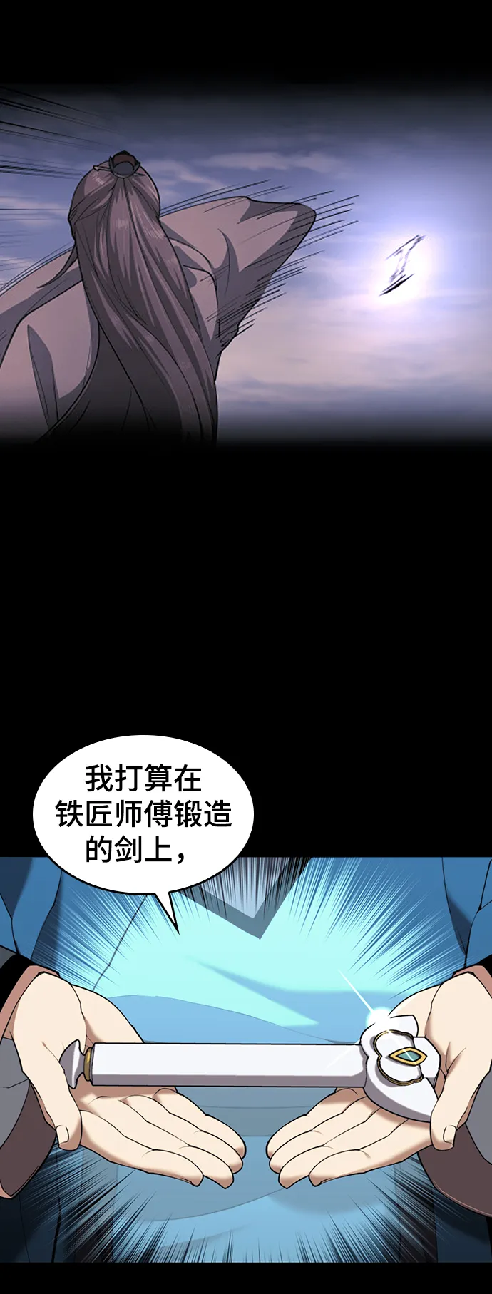 [第二季 第44话] 北海冰宫 第3页