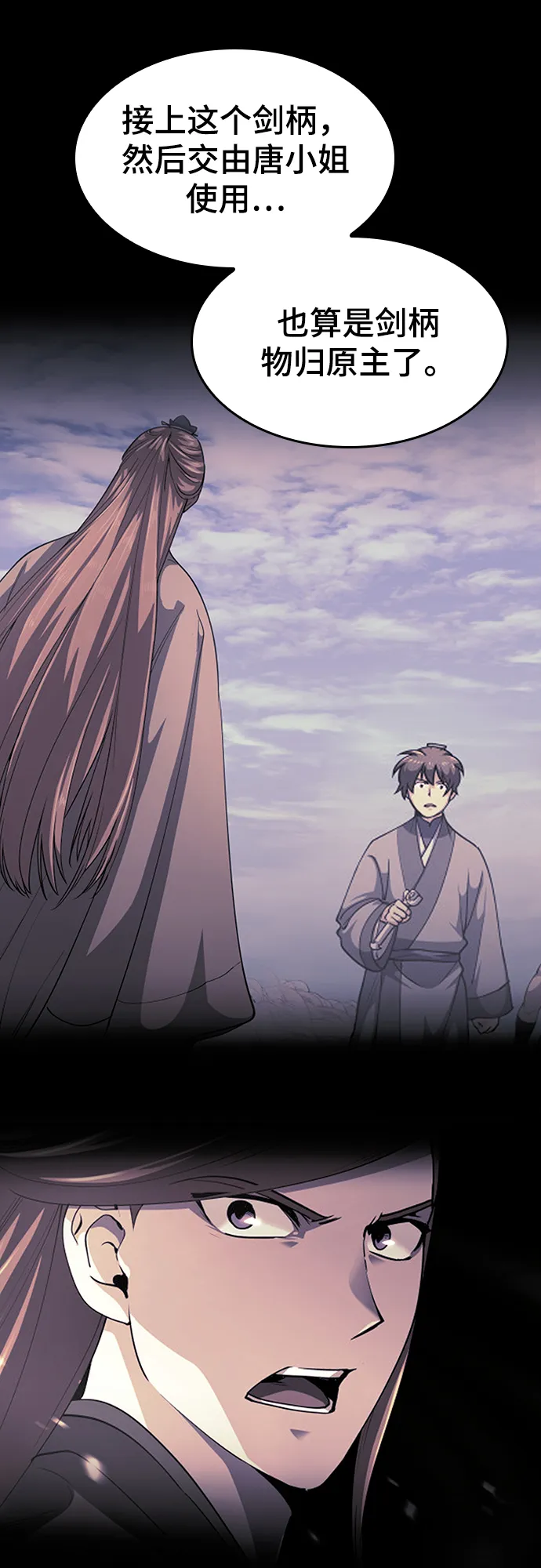 [第二季 第44话] 北海冰宫 第4页