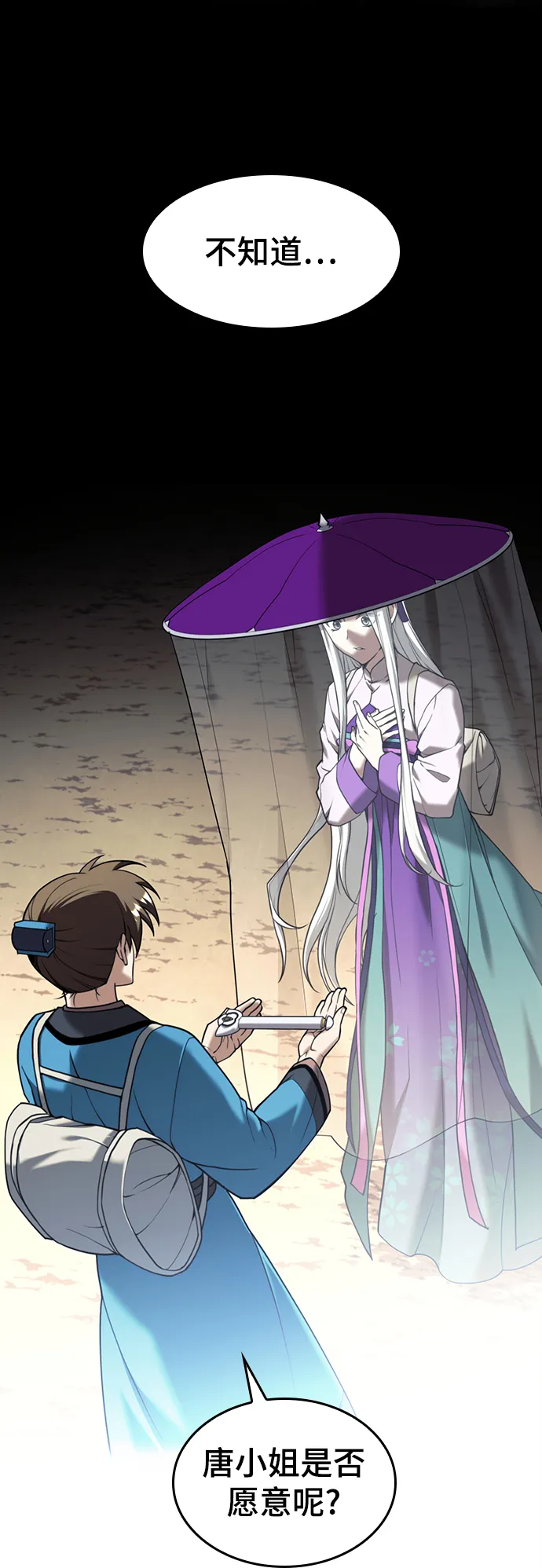 [第二季 第44话] 北海冰宫 第5页