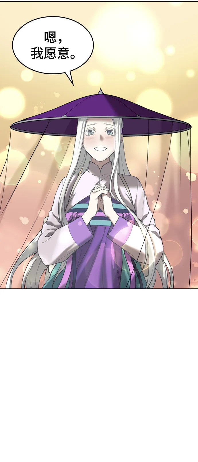 [第二季 第44话] 北海冰宫 第8页