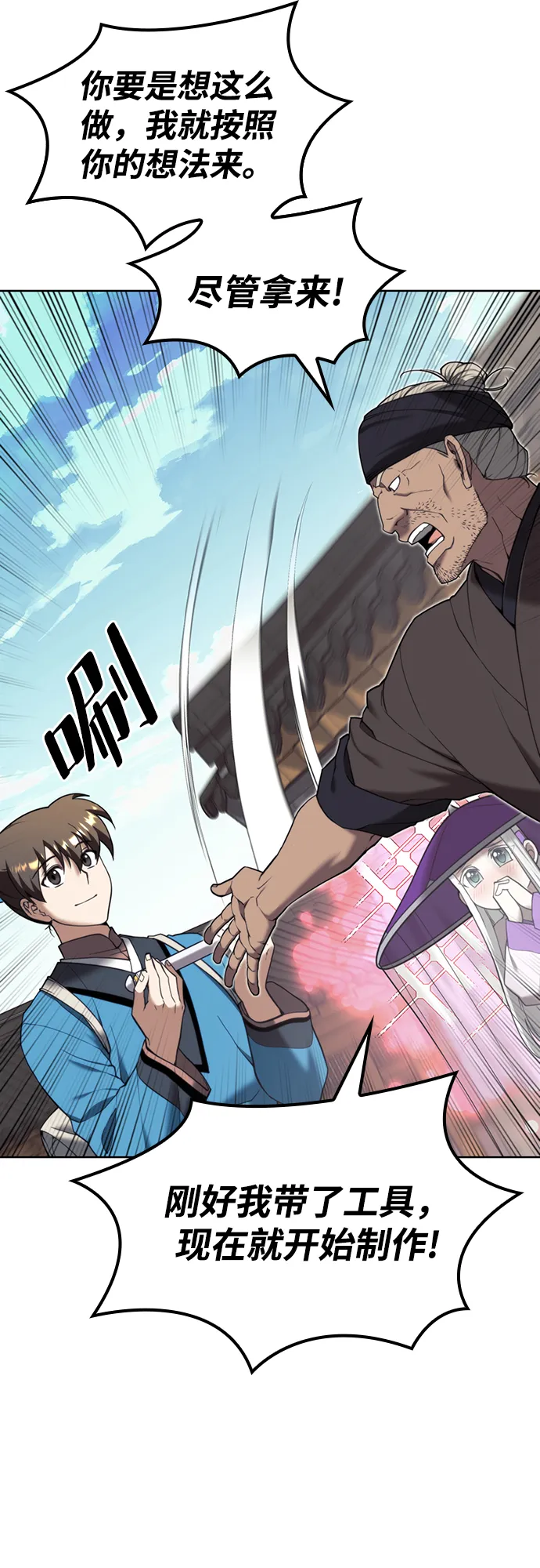 [第二季 第44话] 北海冰宫 第9页
