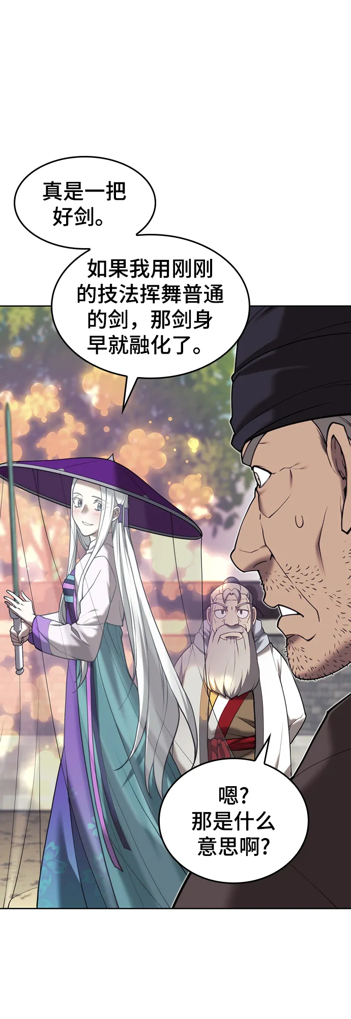 [第二季 第44话] 北海冰宫 第16页