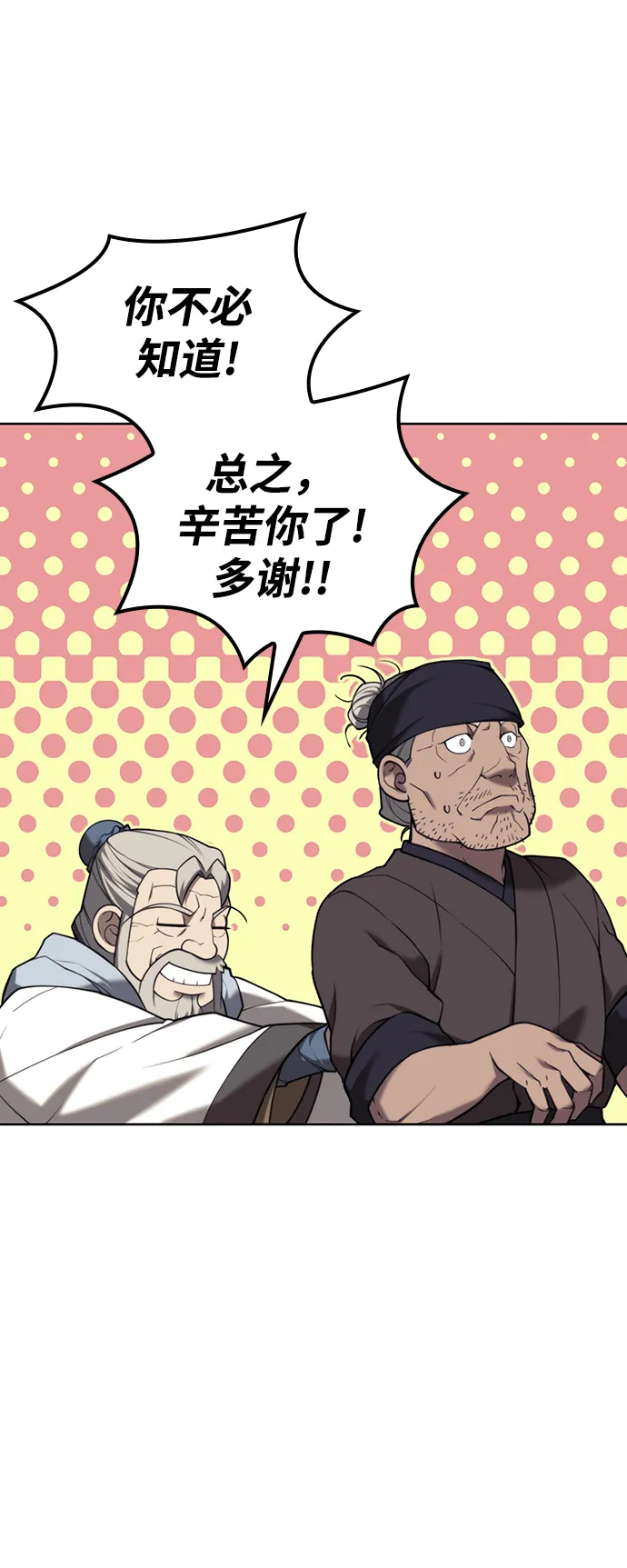 [第二季 第44话] 北海冰宫 第17页