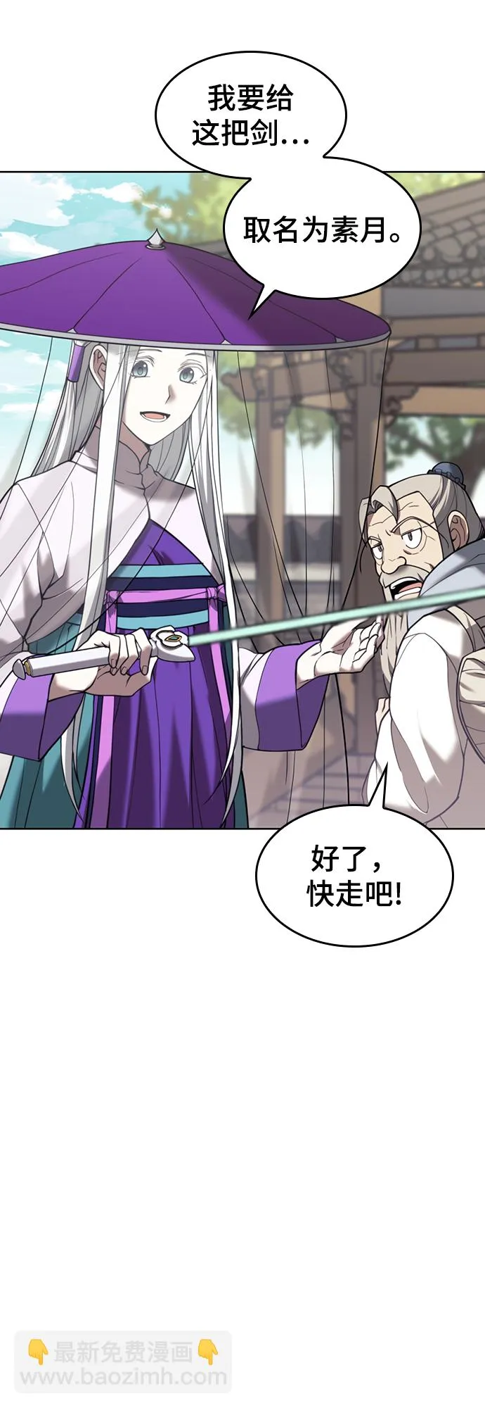 [第二季 第44话] 北海冰宫 第18页
