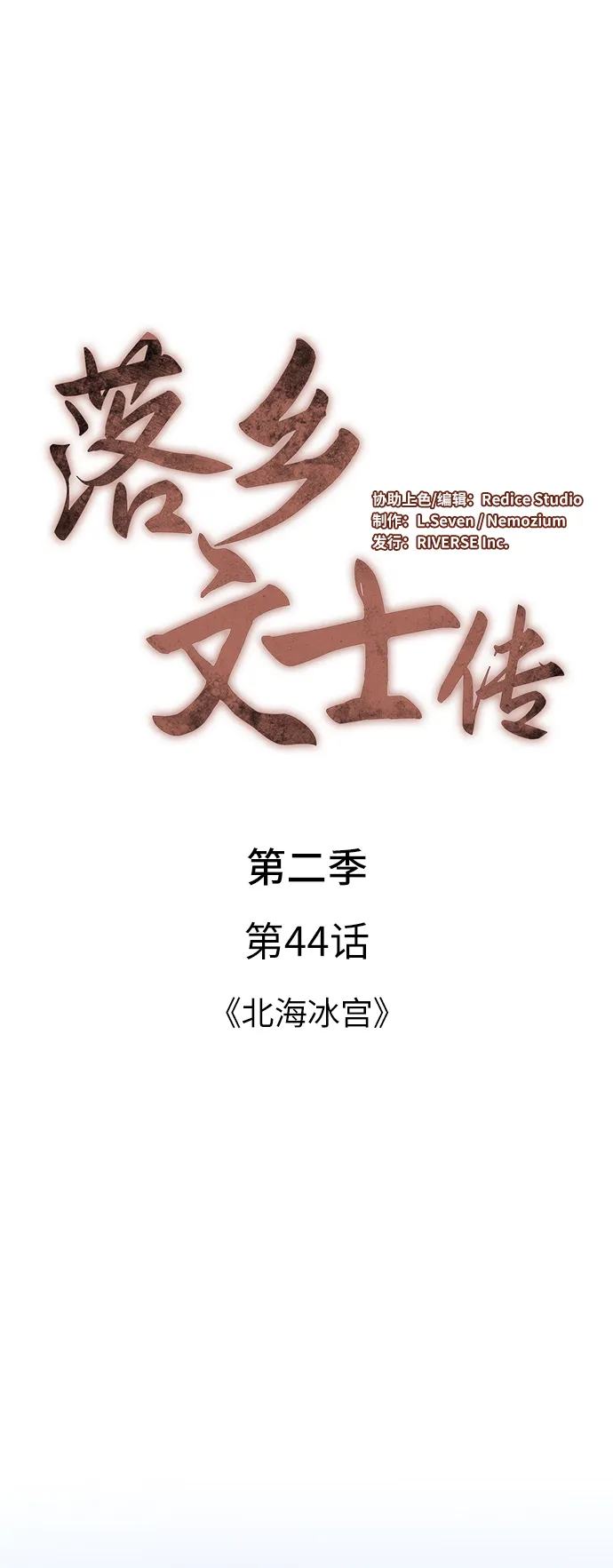 [第二季 第44话] 北海冰宫 第21页