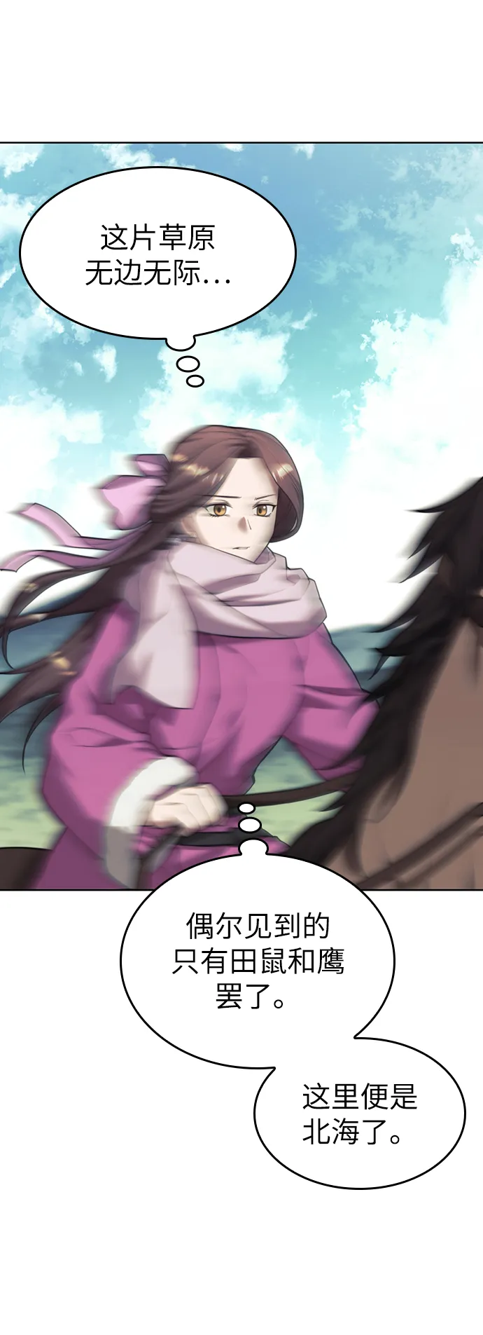 [第二季 第44话] 北海冰宫 第25页